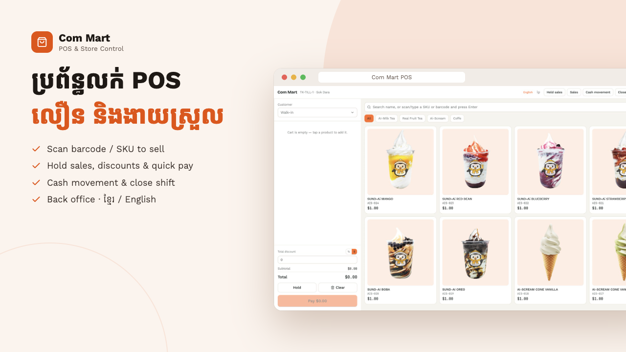 Smart POS System — Smart POS System